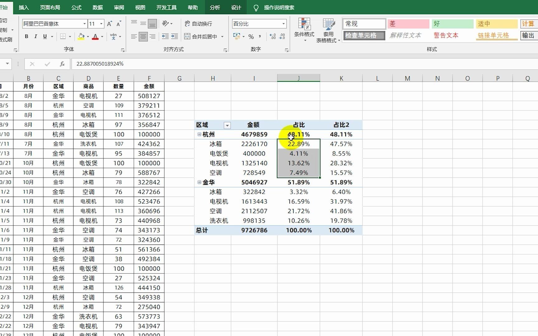 [图]Excel小技巧：数据透视表，快速计算占比