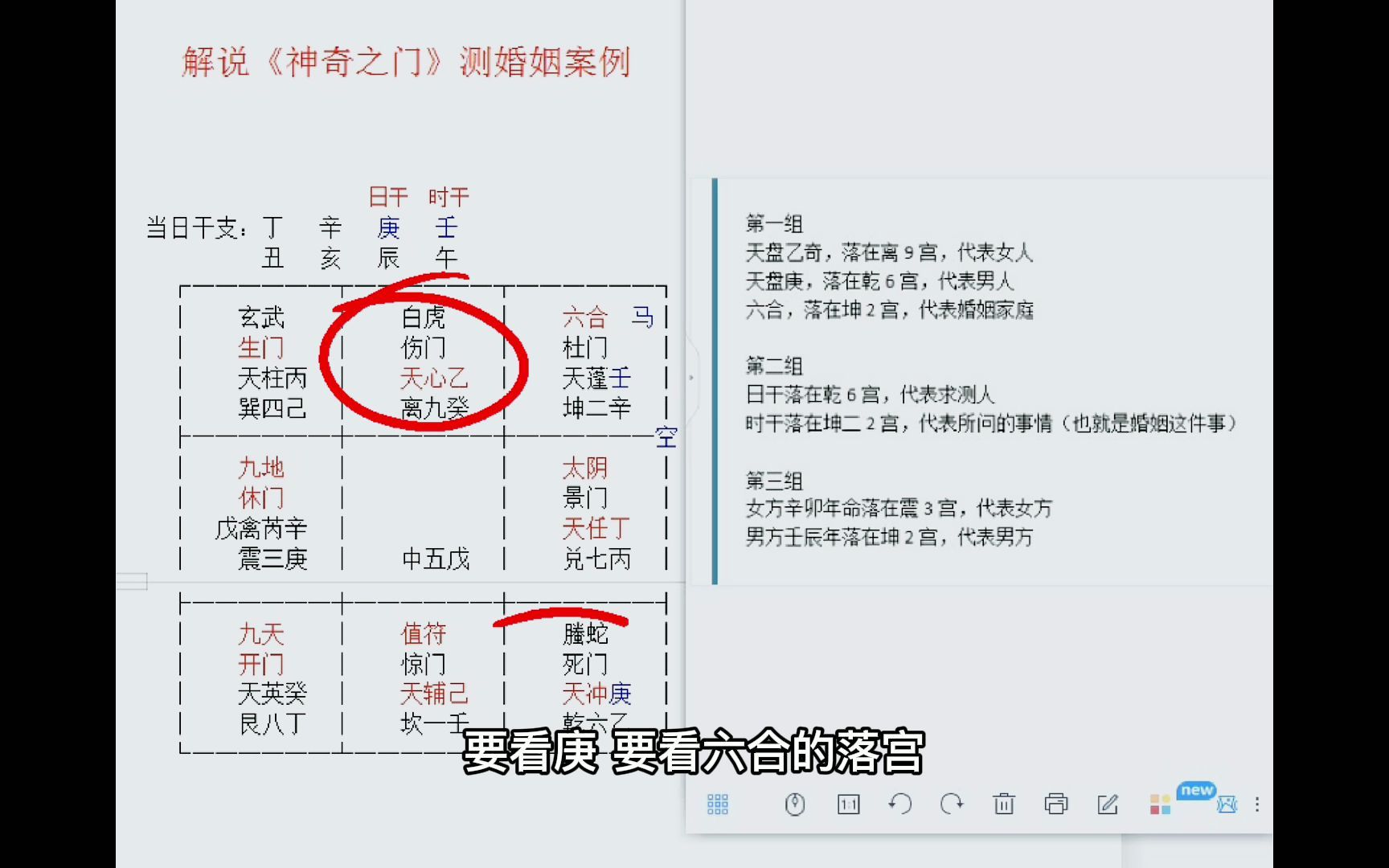 [图]十分钟入门奇门遁甲，解说《神奇之门》杜新会老师，测婚姻案例