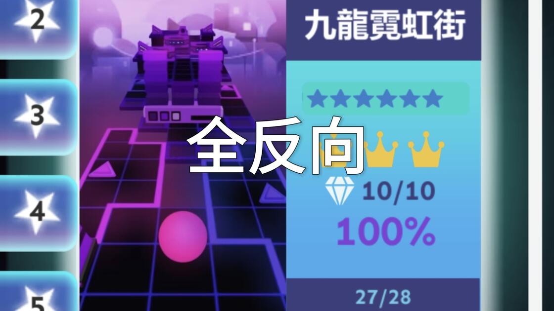 Rd2 【滚动的天空/RD2饭制】九龍霓虹街 7★-「全反向」_哔哩哔哩bilibili_滚动的天空