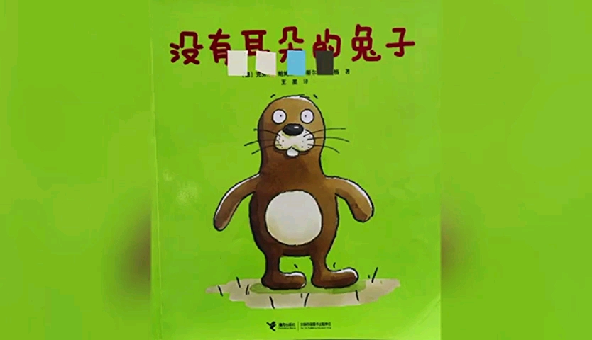 没有耳朵的兔子 绘本阅读哔哩哔哩bilibili