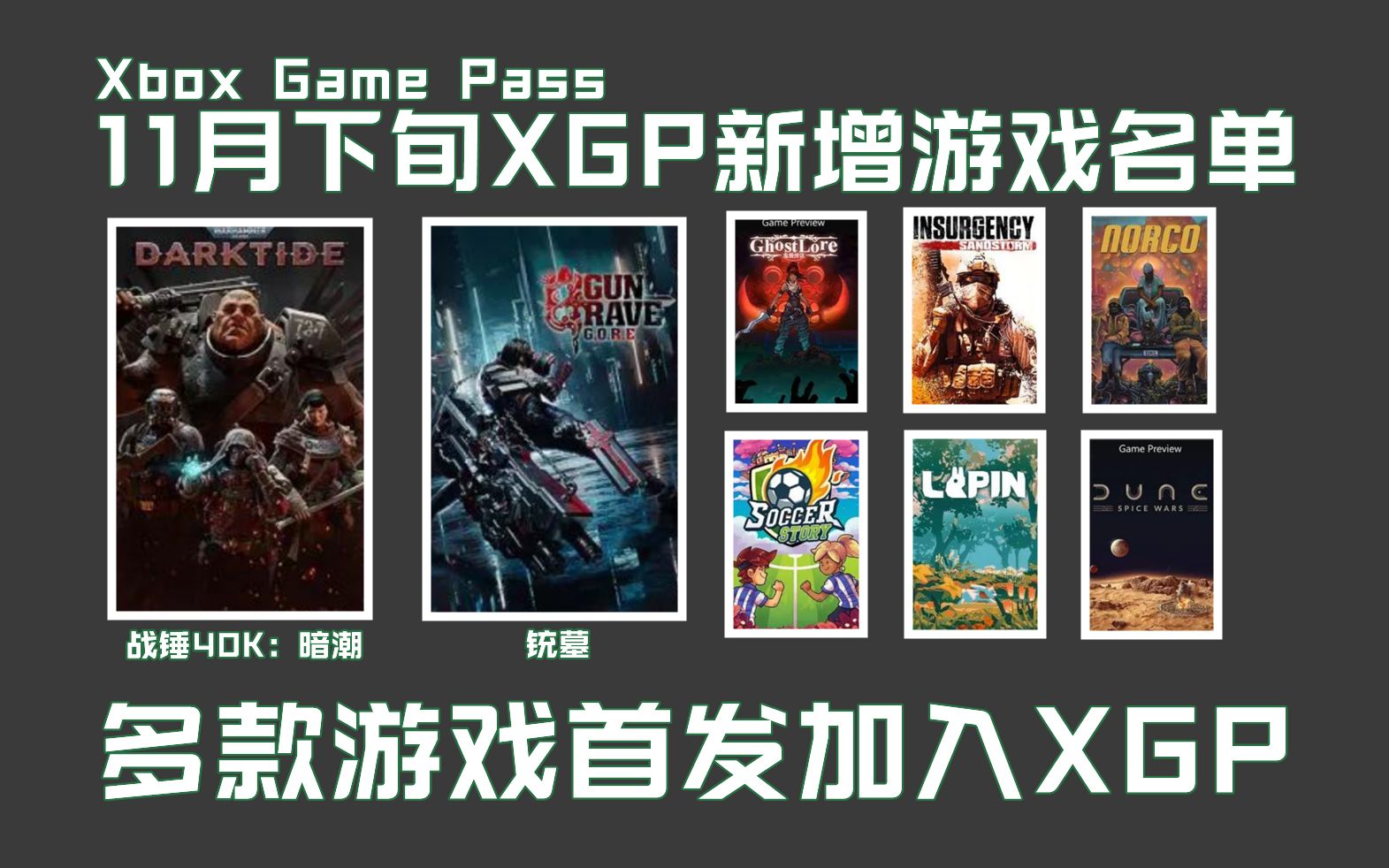 [图]2022年11月下旬XGP新增游戏名单《战锤40K：暗潮》《铳墓》《沙丘：香料战争》《勇敢兔兔探险队》首发加入！均支持官方中文！2022年11月第2批新增游戏！