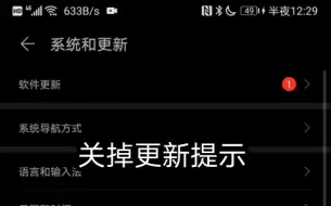 Скачать видео: 如何关掉华为手机的系统更新提示（无root）（EMUI10）