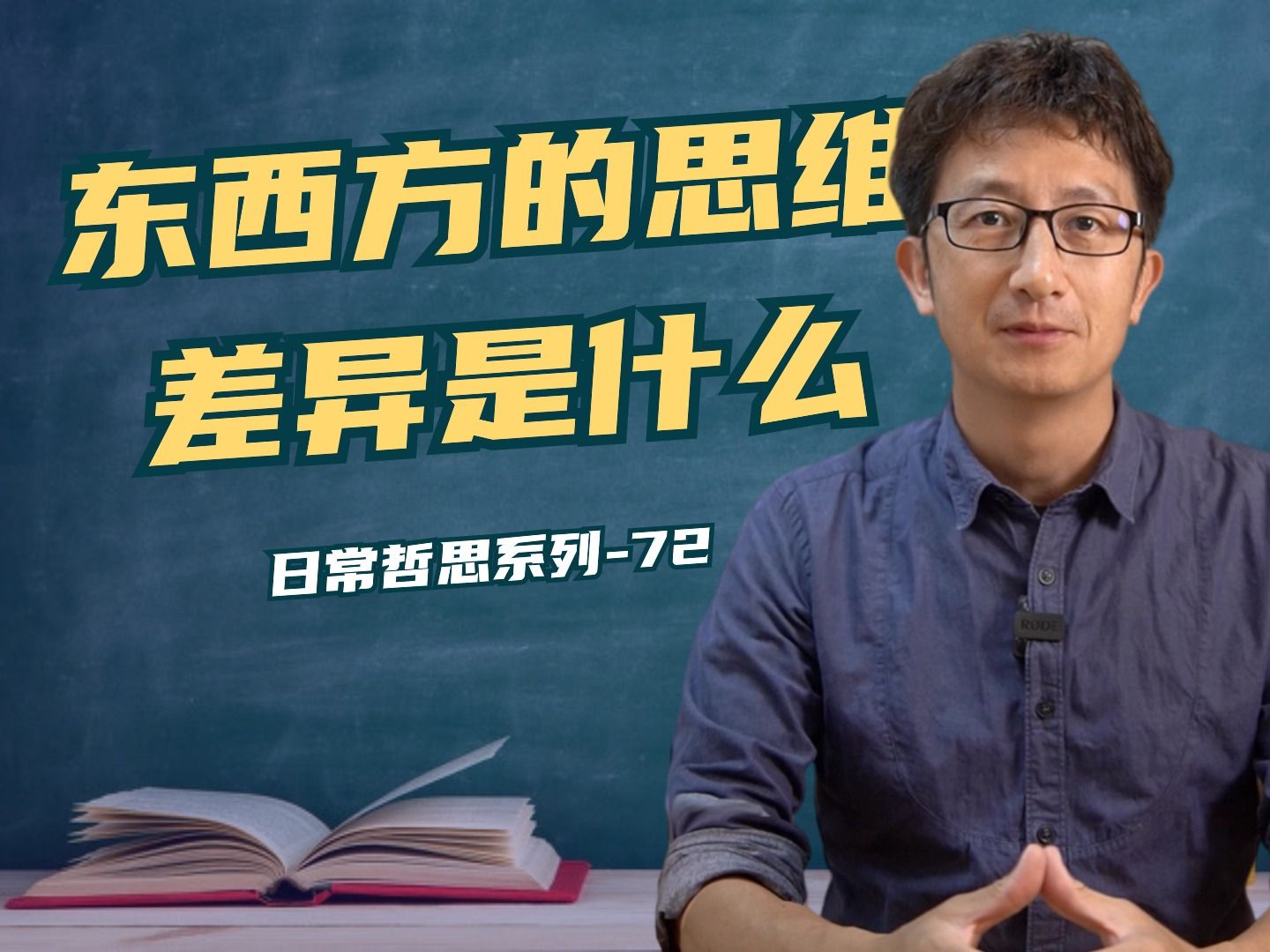 东西方思维方式有什么差异?如何理解形象思维和抽象思维的区别?哔哩哔哩bilibili