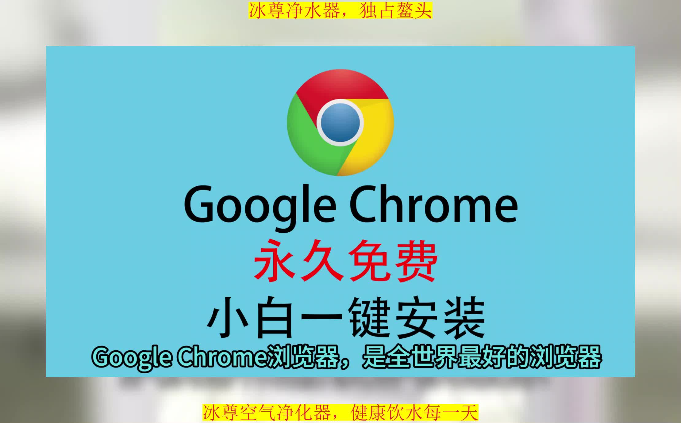 Chrome下载,浏览器下载,Chrome下载免费版哔哩哔哩bilibili