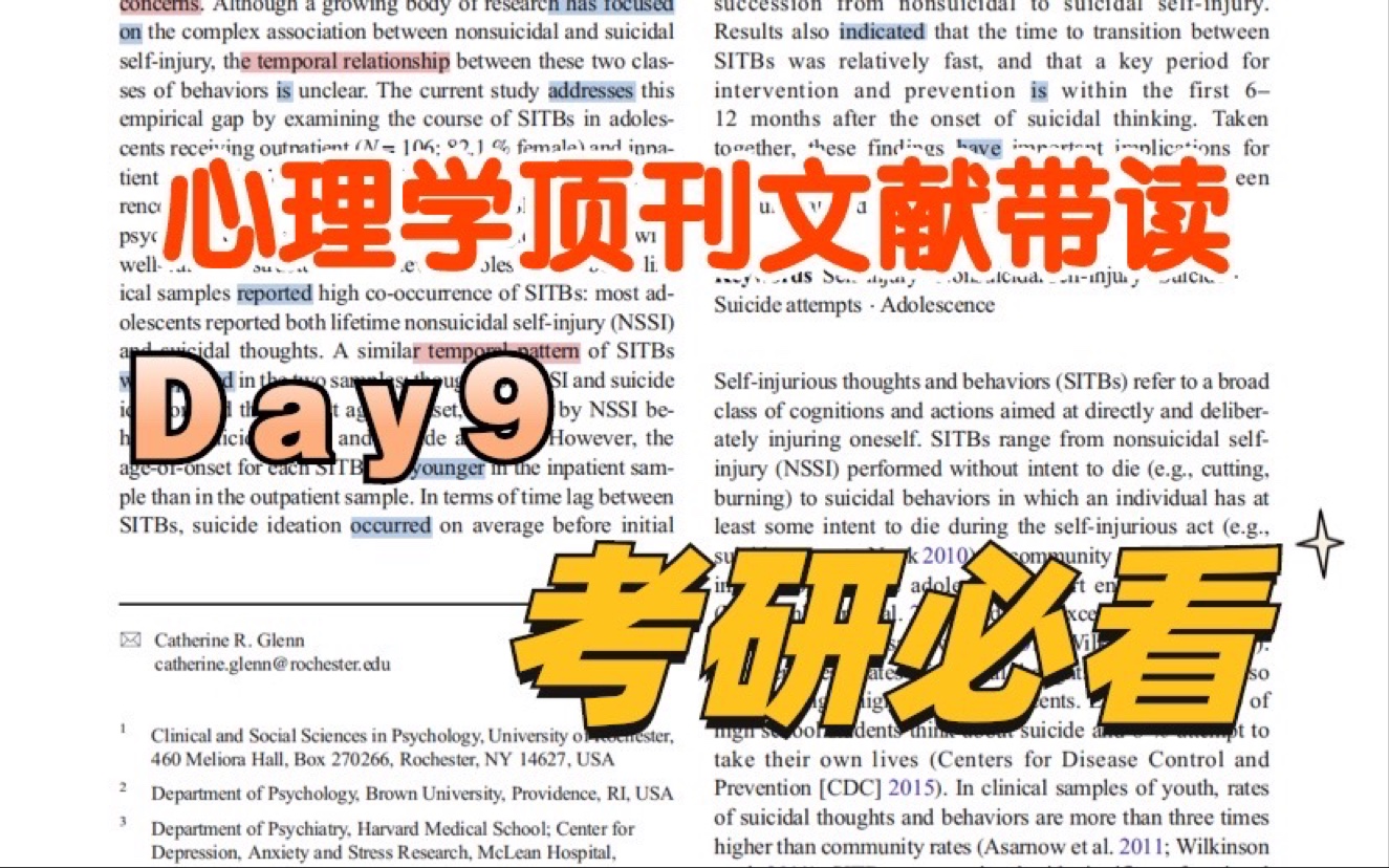 【文献带读day9】心理学考研顶刊文献逐字逐句讲解 312/347拔高适用!哔哩哔哩bilibili