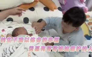 Tải video: 独生子难以体会的幸福，羡慕有哥哥姐姐保护的人