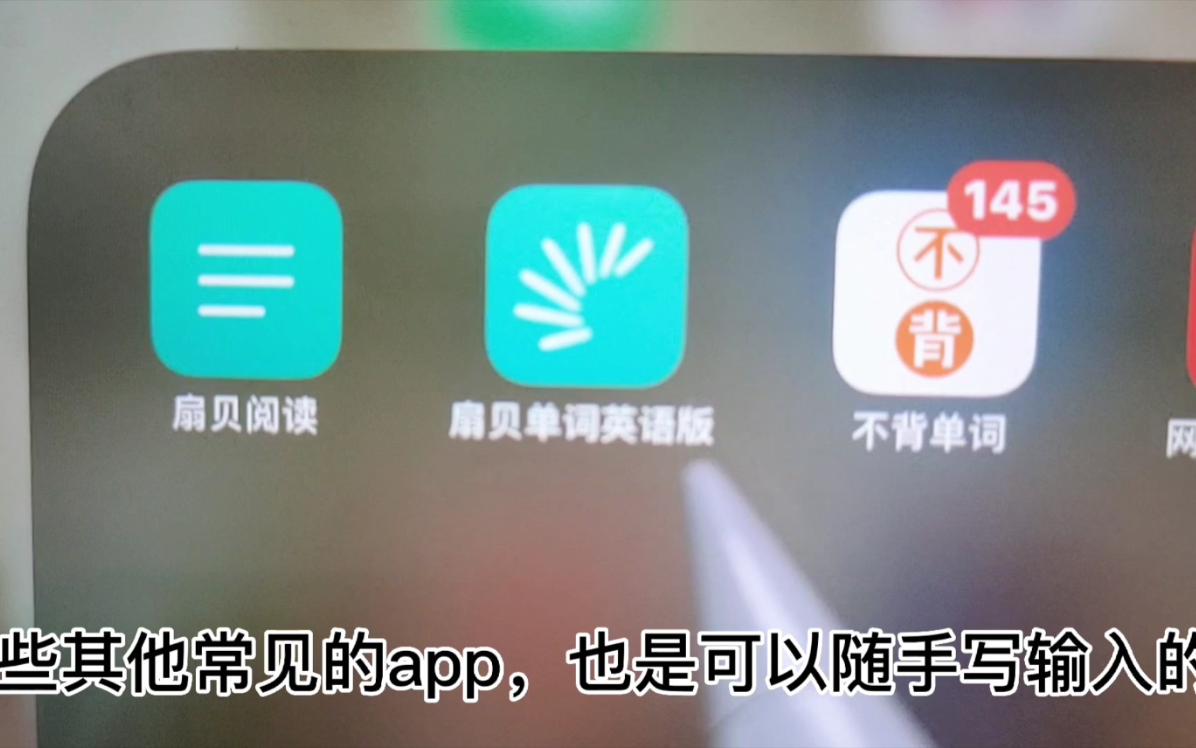 只有不背单词才能随手写?漏!教你扇贝单词如何get√同款|iPad无纸化学习哔哩哔哩bilibili