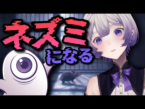 ニンゲンなんかに捕まらない.【新人vtuber/音琴しえる】