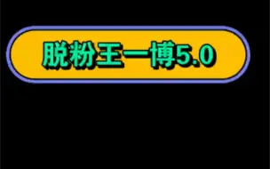 Tải video: 绝望的文盲5.0之扫龟行动 博君一肖脱粉