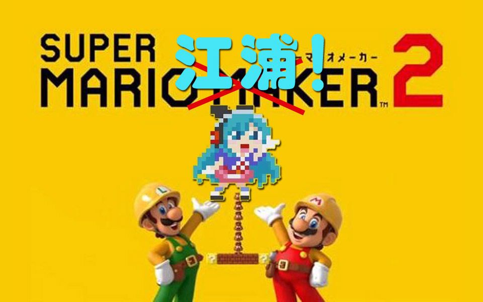 超级小桀x江浦马造2少了江浦只需要这个操作