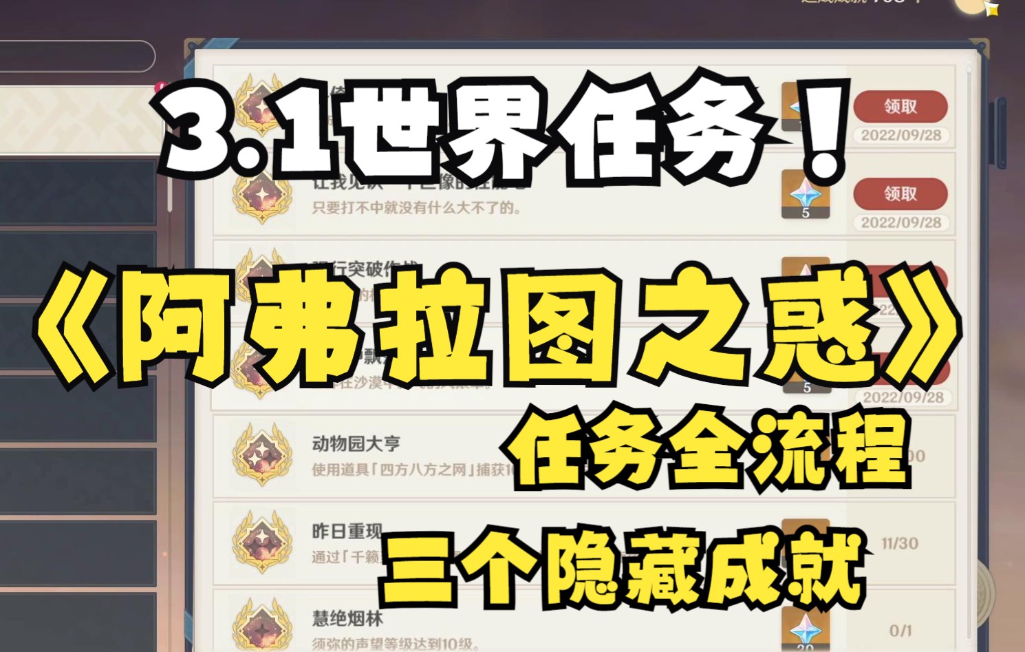 [图]【v3.1】须弥沙漠世界任务【阿弗拉图之惑】攻略及成就【斜倚在大地之上】【让我见识一下巨像的性能吧】【强行突破作战】