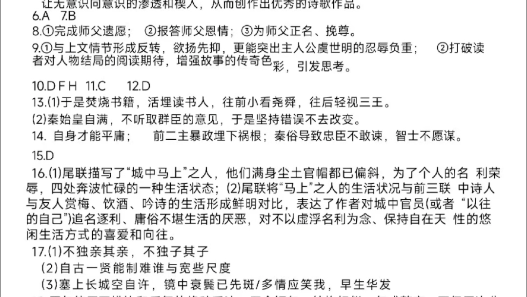 苏州、无锡、常州、镇江2024年3月高三一模语文标准参考答案及评分细则哔哩哔哩bilibili