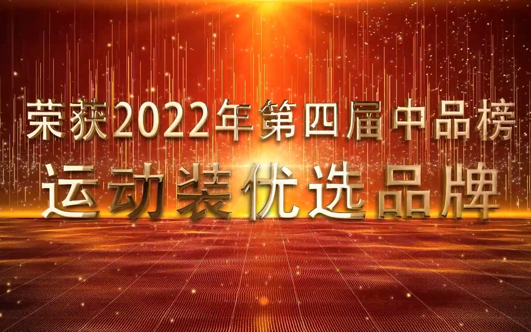 2022年度暨第四届【中品榜】优选运动装十大品牌排行榜哔哩哔哩bilibili