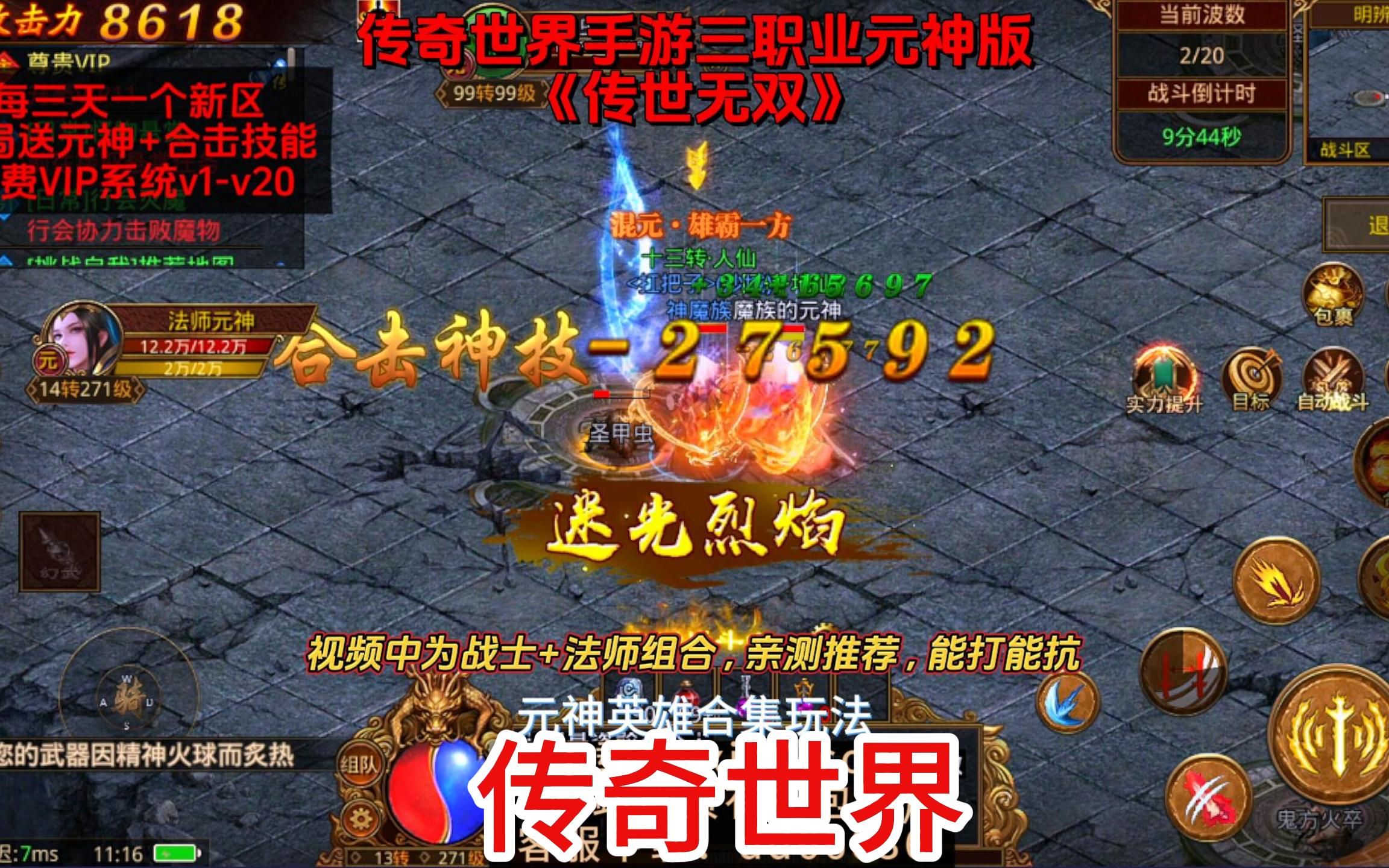 传奇世界手游元神合击版