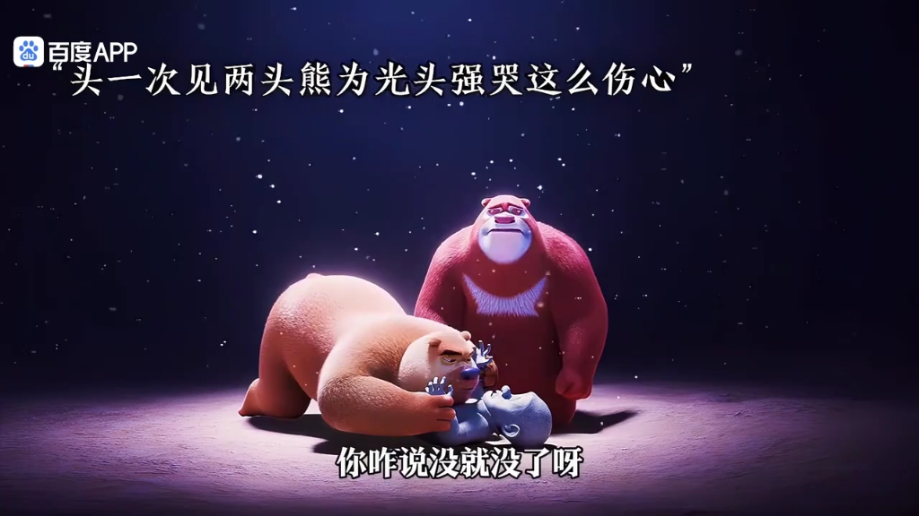 光头强没了?