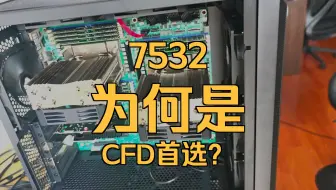 来自内蒙古高校的2台双路AMD EPYC 7532 64核 256G内存CFD ansys Fluent服务器