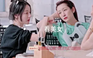 下载视频: 大姐的日常：摸妹妹头、看美女、打小胡