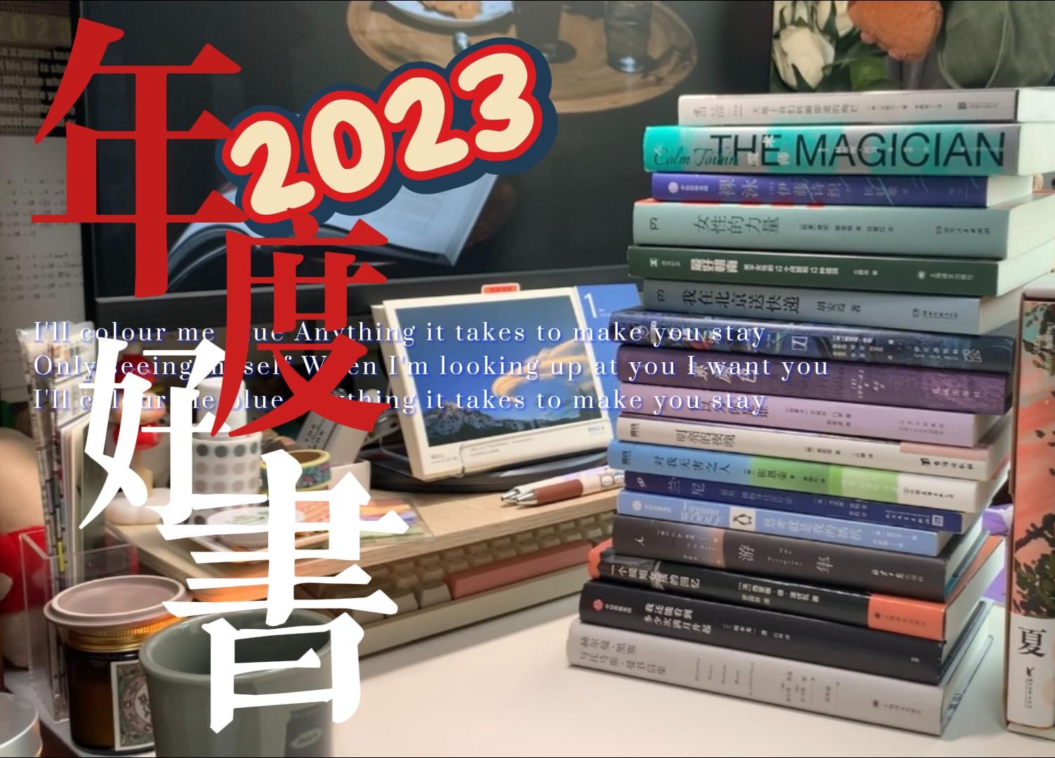 2023年度书单!痛下狠心精选21本哔哩哔哩bilibili