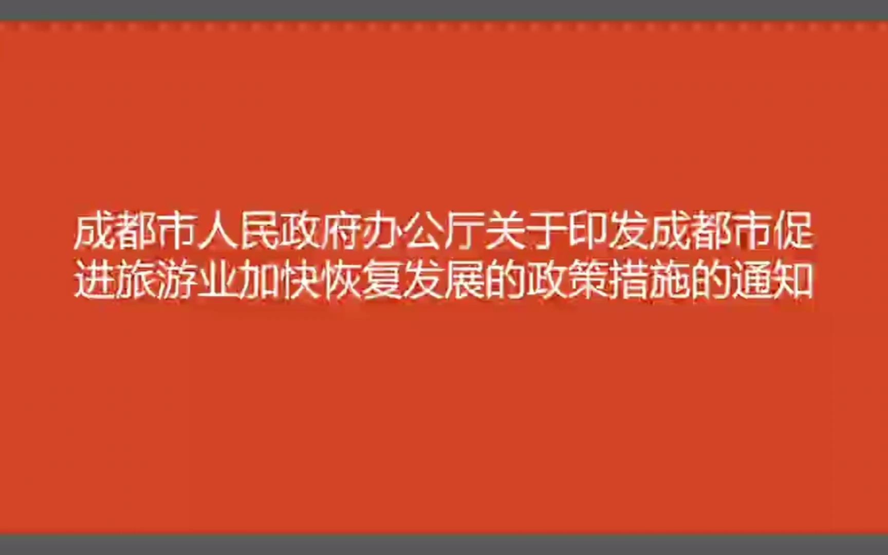 导游培训—关于进一步加强旅游行业哔哩哔哩bilibili