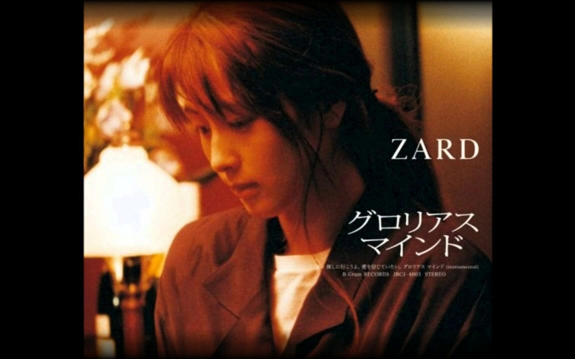 [图][極秘編曲版流出] ZARD (坂井泉水) - Glorious mind（グロリアス マインド）