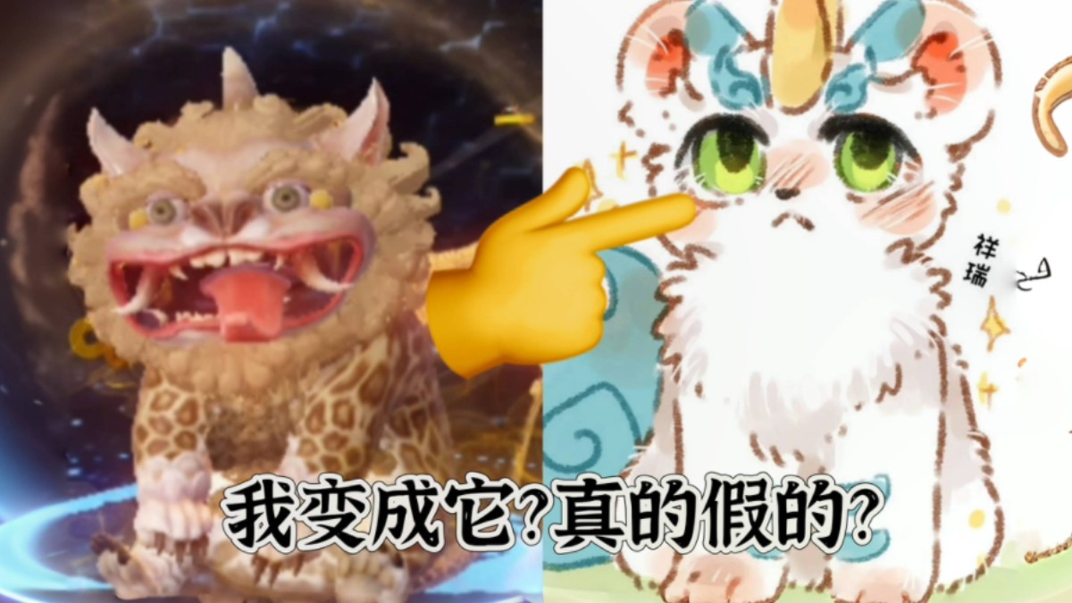 有兽焉最硬核粉丝!丑貔貅爆改天禄!【宠物捏脸】