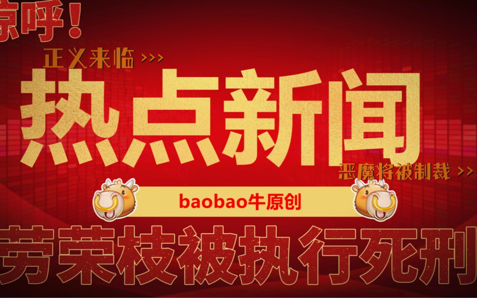 劲爆新闻#劳荣枝被执行死刑 曾与男友法子英流窜多地杀害7人法律是