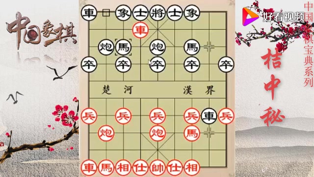 [图]中国象棋最著名的古谱桔中秘（34集全）