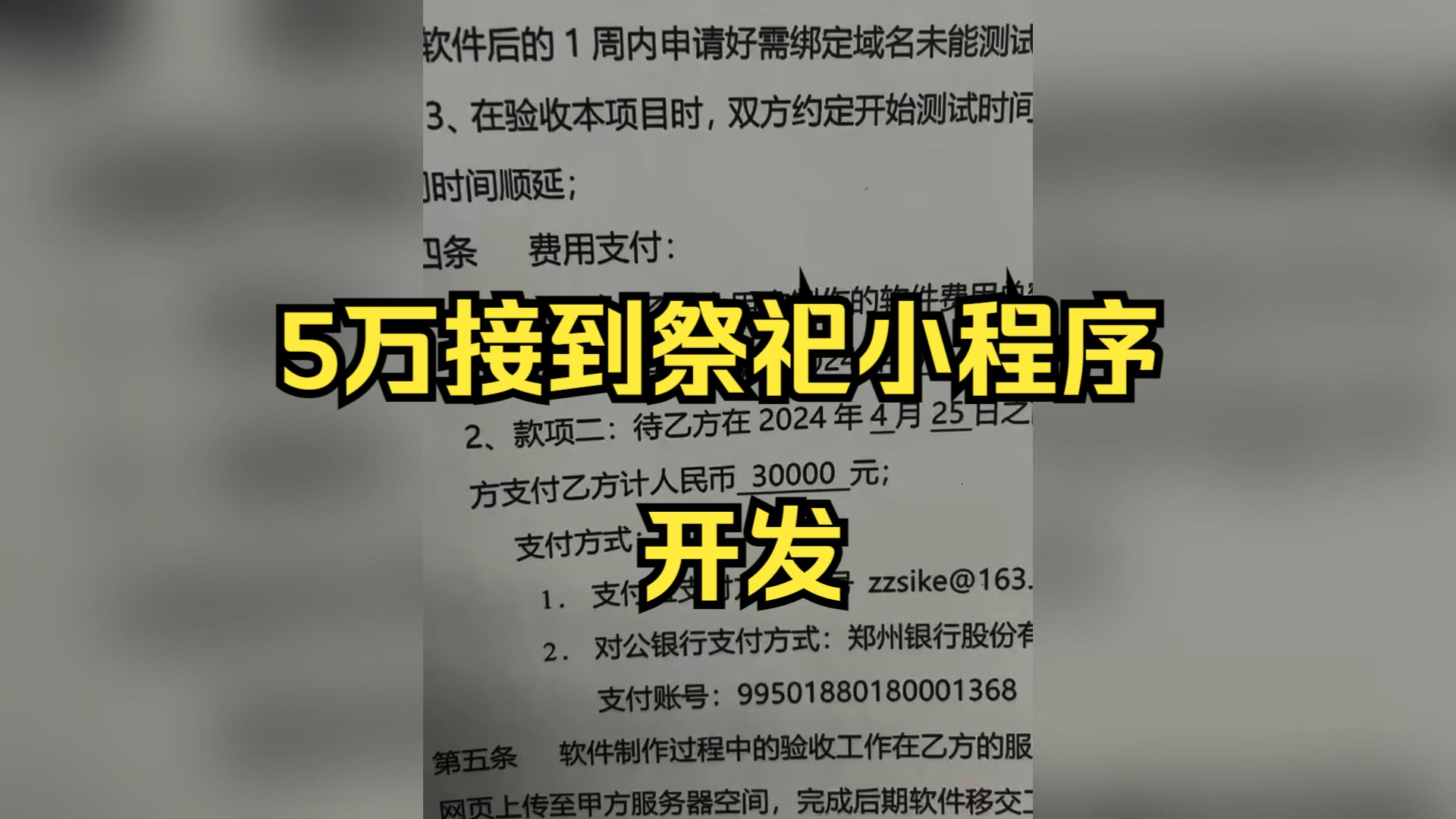 软件开发程序员5万接了个祭祀小程序开发,祭祀小程序是怎么做出来的呢?哔哩哔哩bilibili