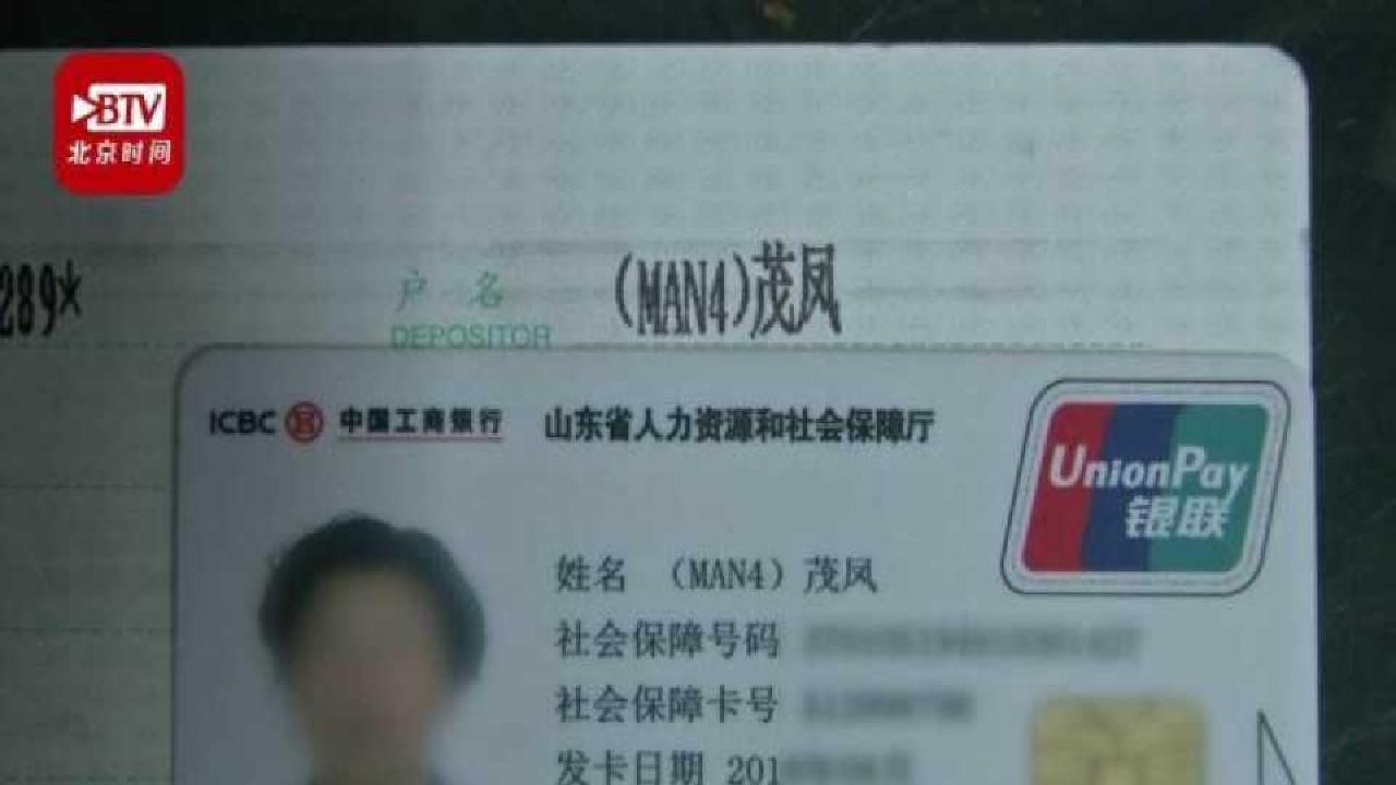 大姐被姓名困扰存折遭冻结不能取钱 亮身份证众人都念不出来哔哩哔哩bilibili