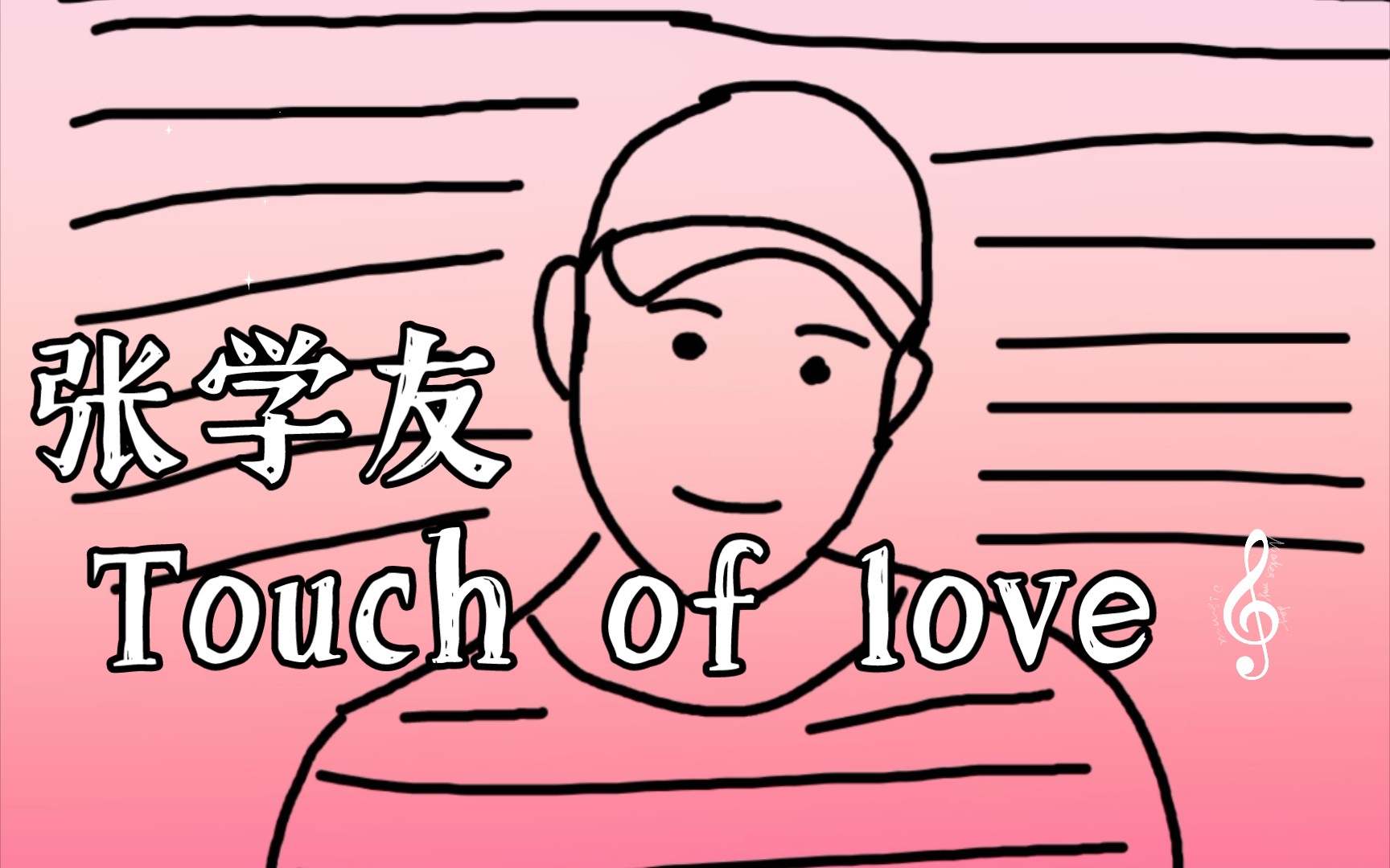 [图]张学友 不插电 touch of love