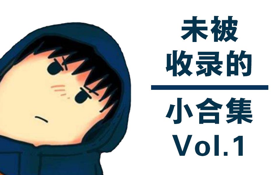 XG近期未被收录的小合集Vol.1哔哩哔哩bilibili