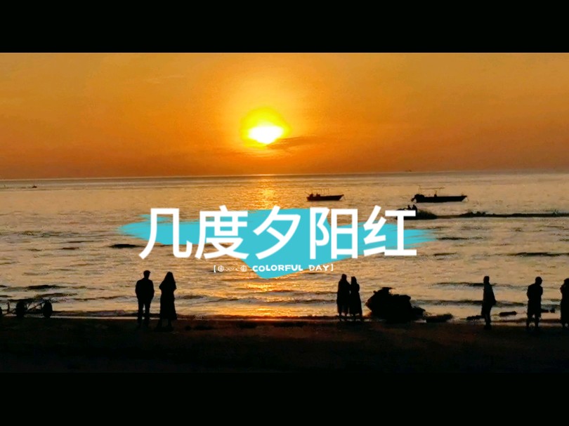 几度夕阳红歌曲原唱(几度夕阳红歌曲原唱张德兰)