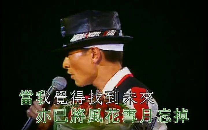 [图]劉德華 - 誰人知 - 2004 Vison Tour 香港演唱會 超清版