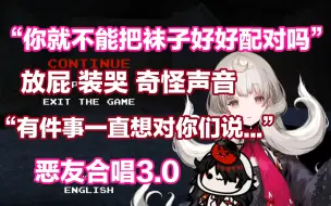 Download Video: 【Reimu/Vox/熟】今天的恶友组也在日常吵架呢