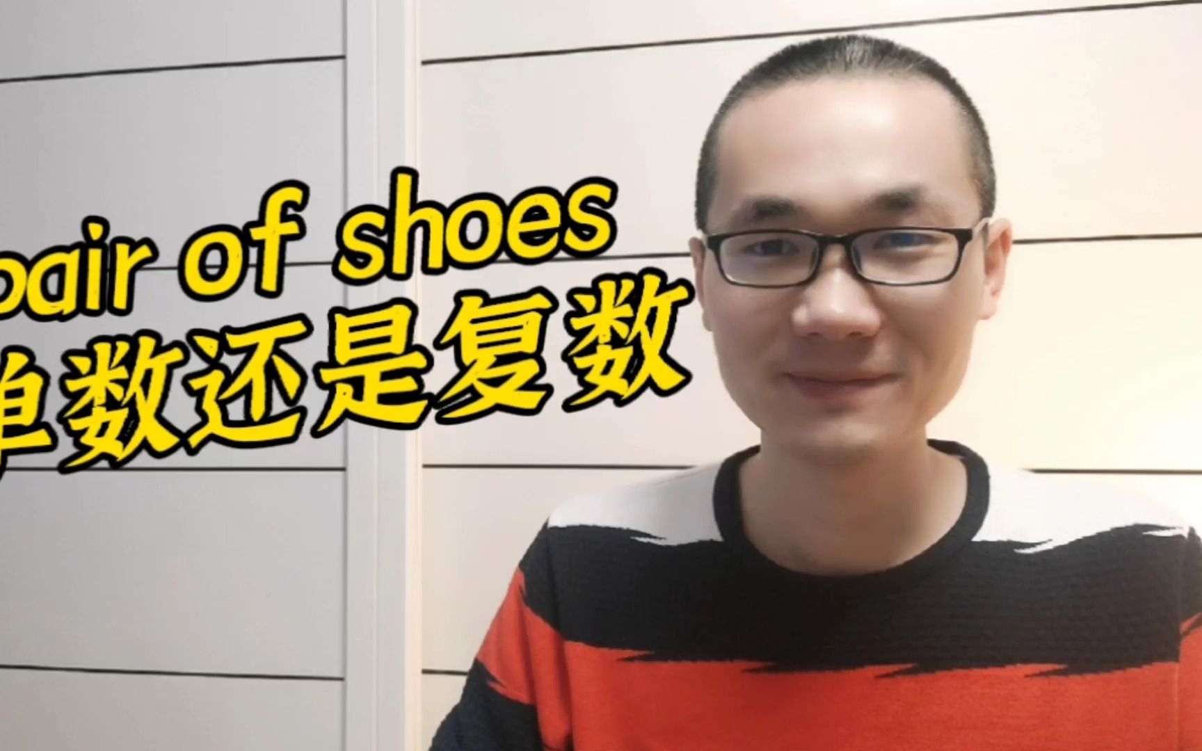 有同学问:pair of shoes是单数还是复数?哔哩哔哩bilibili