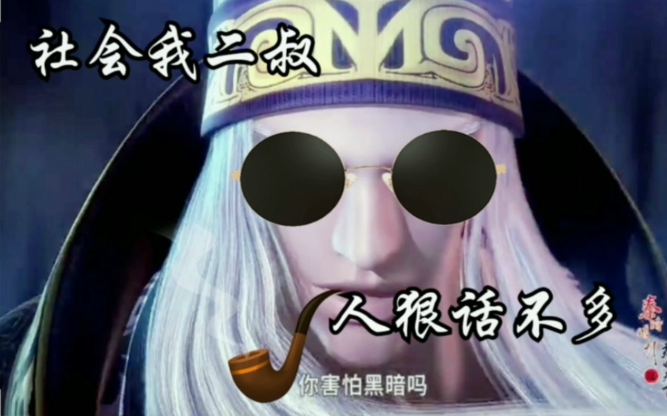 秦时明月之君临天下中二叔卫庄说过最牛啤的话恐怕就是这句了吧