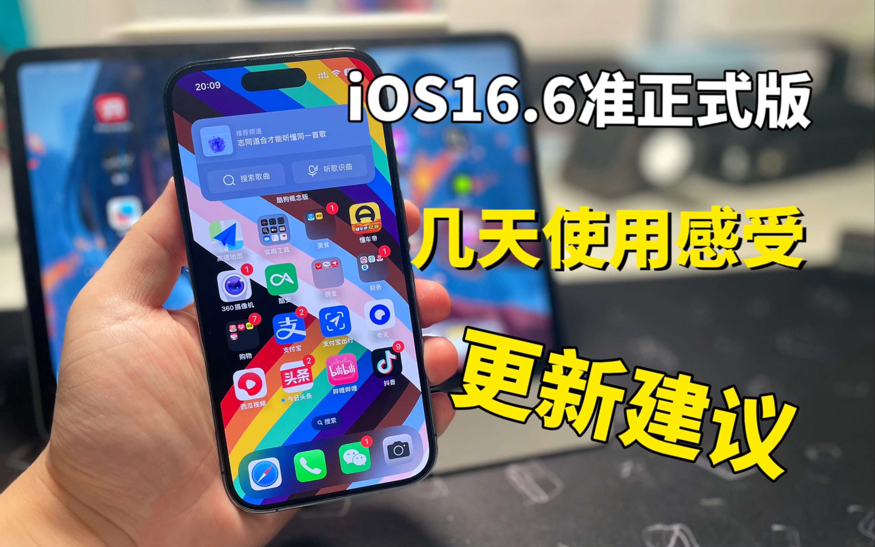 iOS16.6RC准正式版,几天使用感受及全机型更新建议哔哩哔哩bilibili