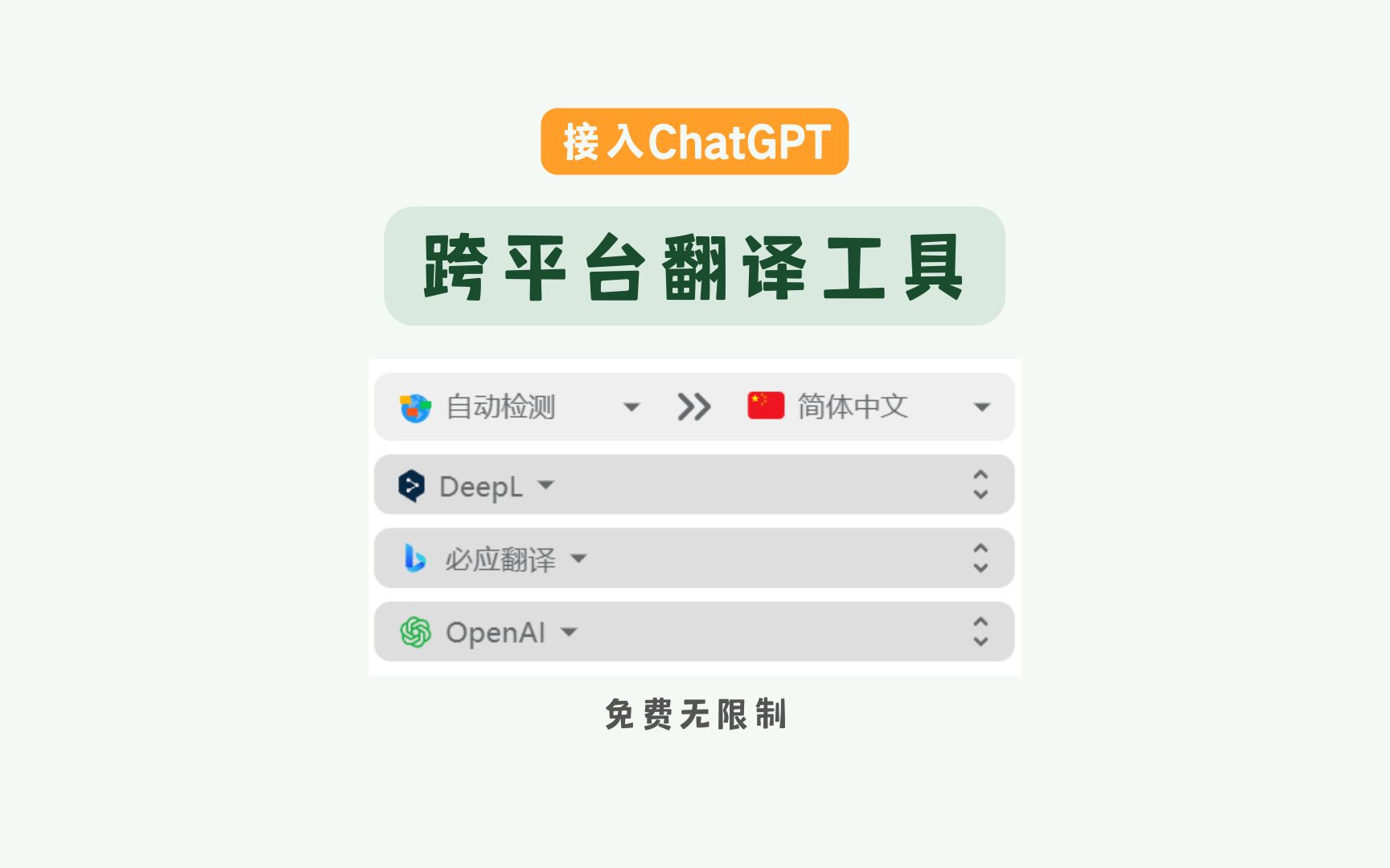 接入chatgpt的跨平台翻译软件(泰裤辣!!)哔哩哔哩bilibili