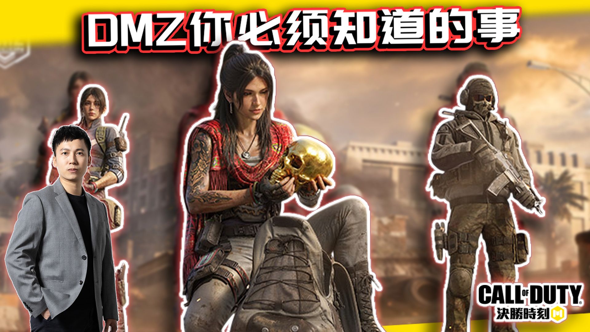 【CODM】DMZ模式你必须知道的小知识｜解说KH-嗨我是KH-嗨我是KH-哔哩哔哩视频