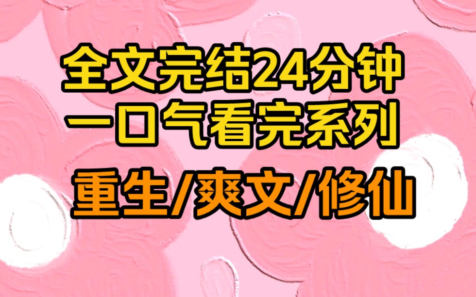 [图]（完结文）前世我的庶妹生下了神龙，还祝他夫君登上龙族地位，而我则动用仅属王族秘法拼死才生下一条小蛇，大皇子嫌弃蛇宝愚笨，让他吃了脸面在蛇宝千年化龙石。