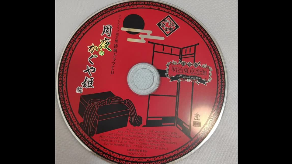 ロマネスクレコード2 セール 連動購入応募特典cd