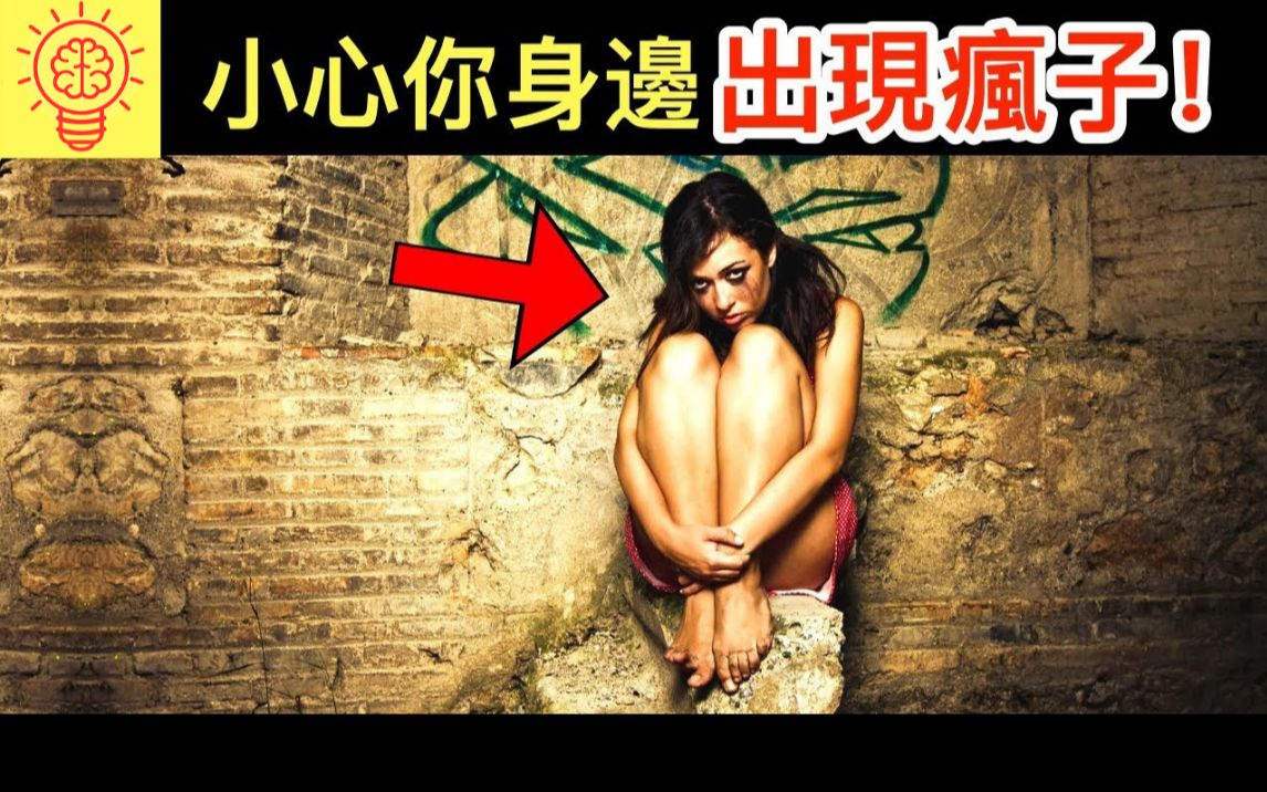 9个精神病患的【常见谬论】!第6个一定要知道!哔哩哔哩bilibili