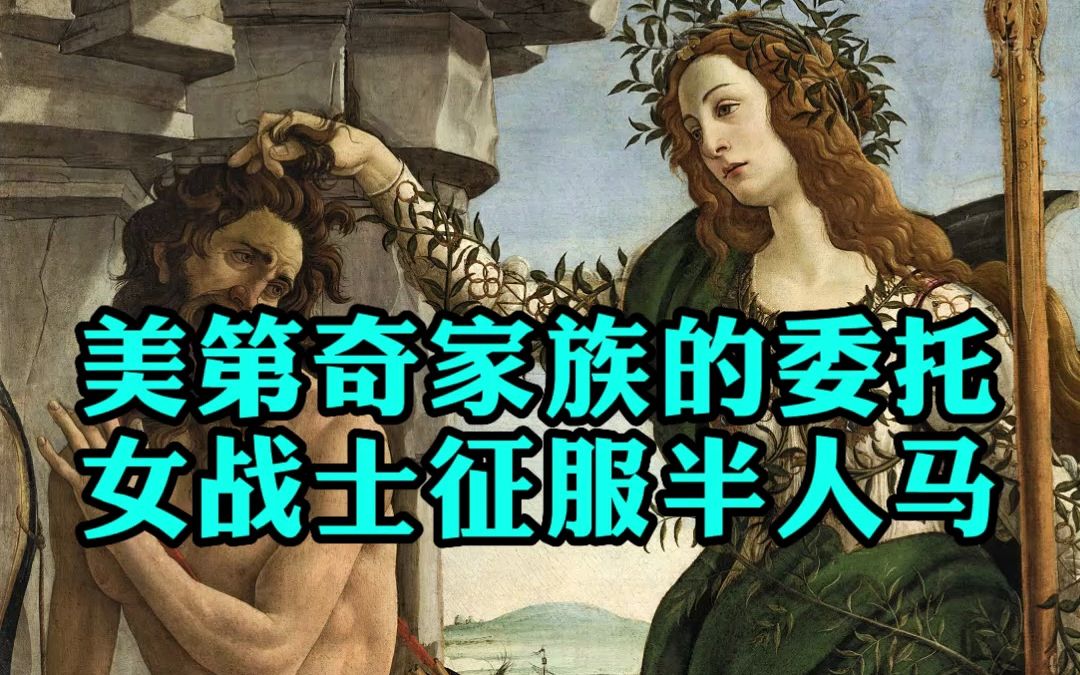 “他是一位诗人,指引着那些居无定所的灵魂”,佛罗伦萨画派最后的画家波提切利哔哩哔哩bilibili