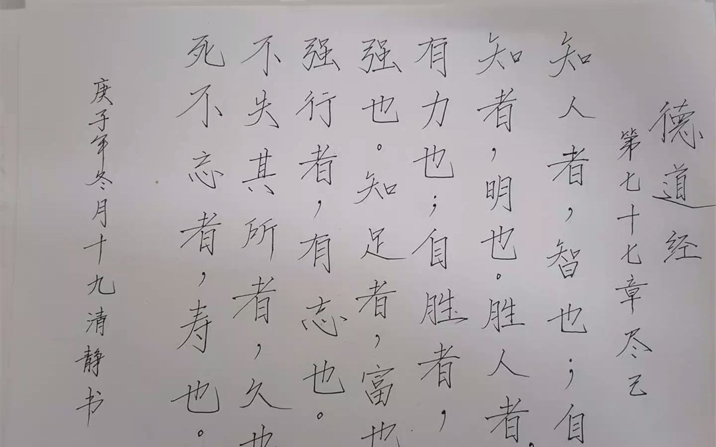 [图]<<德道经>>第七十七章尽己正能量朗读,修学储能,成就未来!