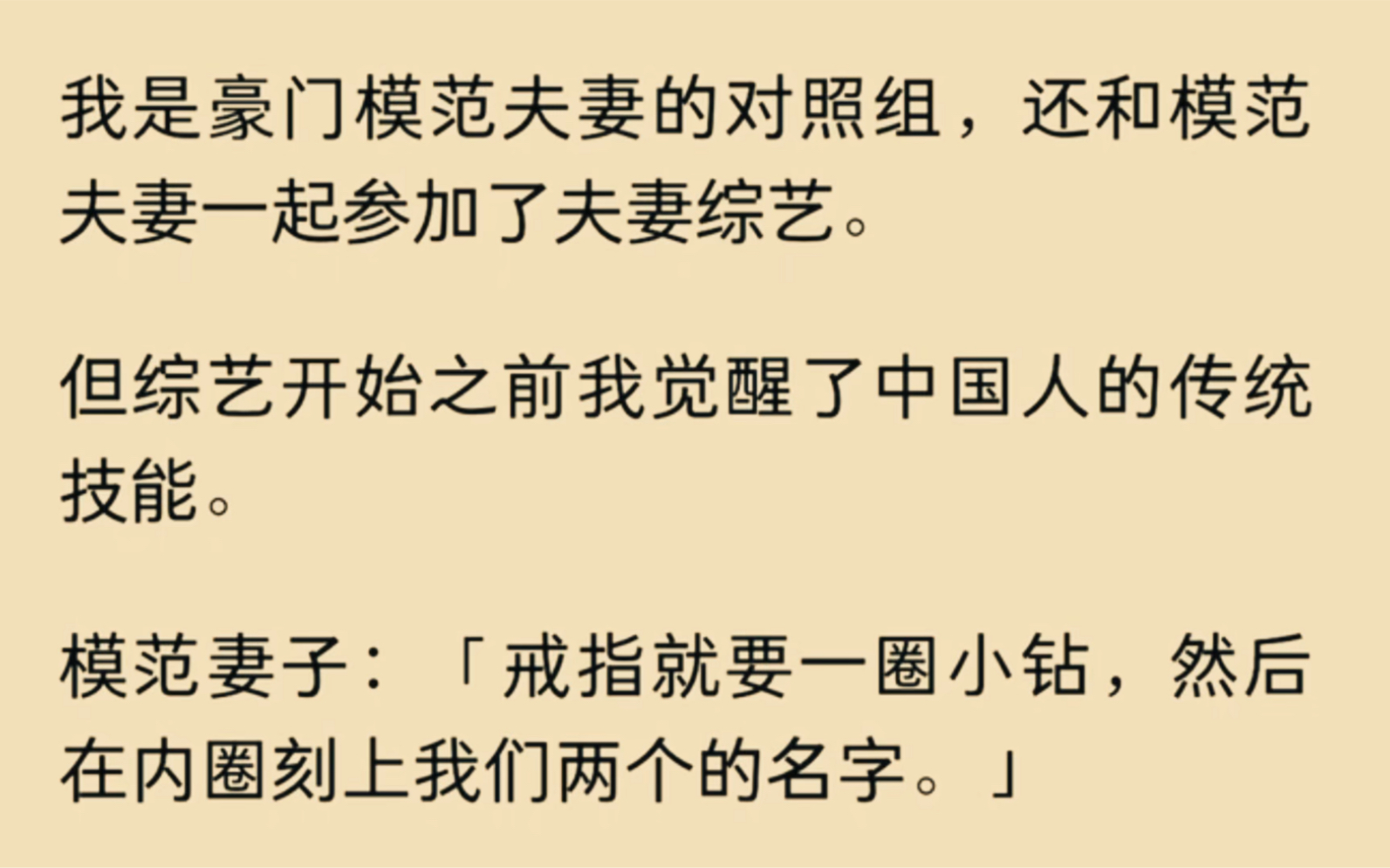 [图]我是豪门模范夫妻的对照组，还和模范夫妻一起参加夫妻综艺