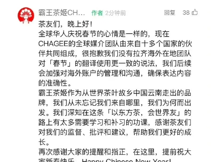 霸王茶姬在评论区置顶道歉!哔哩哔哩bilibili