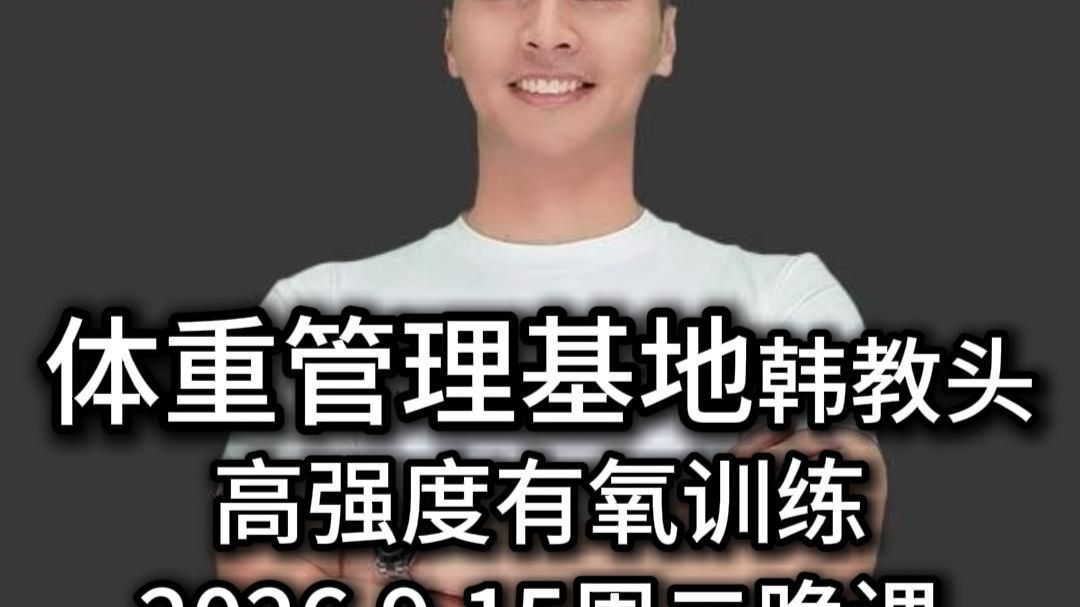 韩教头暴汗燃脂操26-9-15