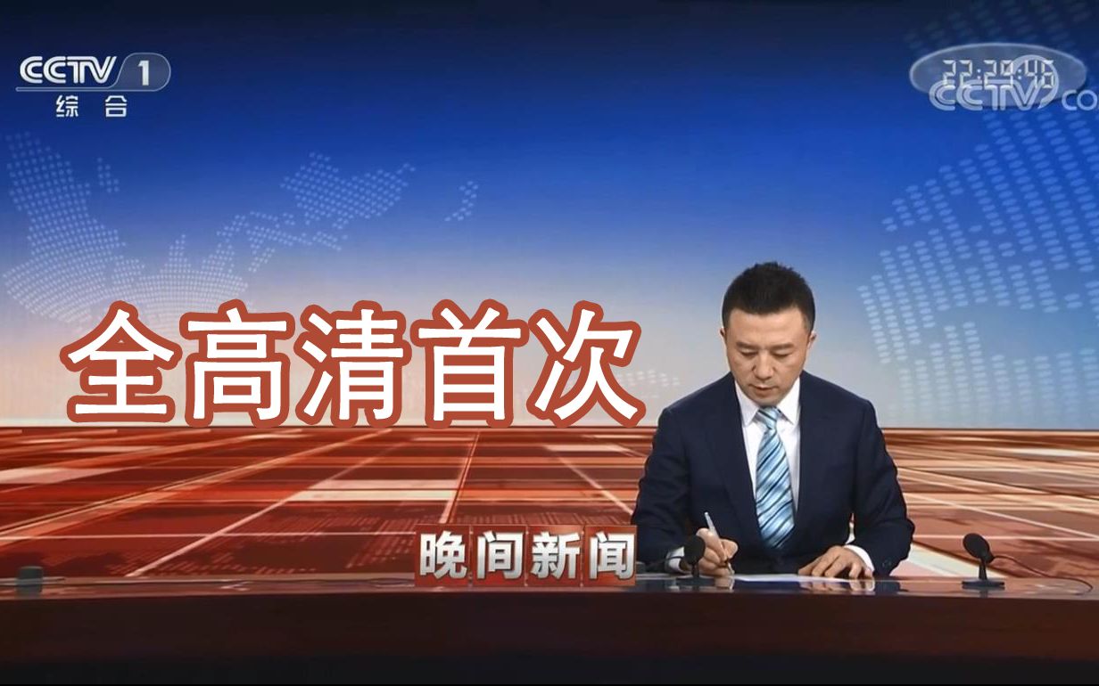 【放送文化】晚间新闻完整片尾曲(2020.2.3)