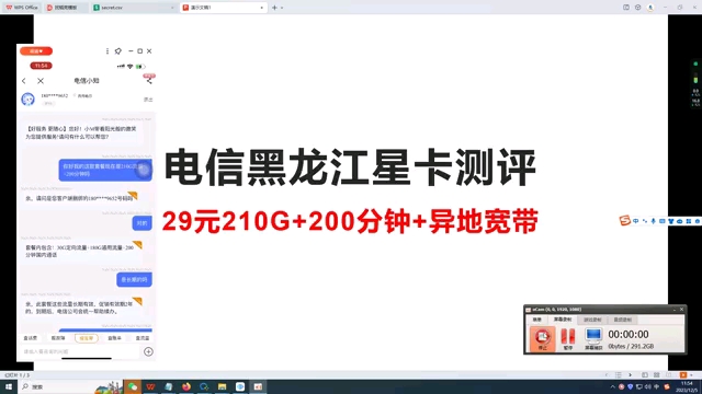 电信黑龙江星卡真实评测!29元210G是否长期?随时注销?异地宽带?哔哩哔哩bilibili