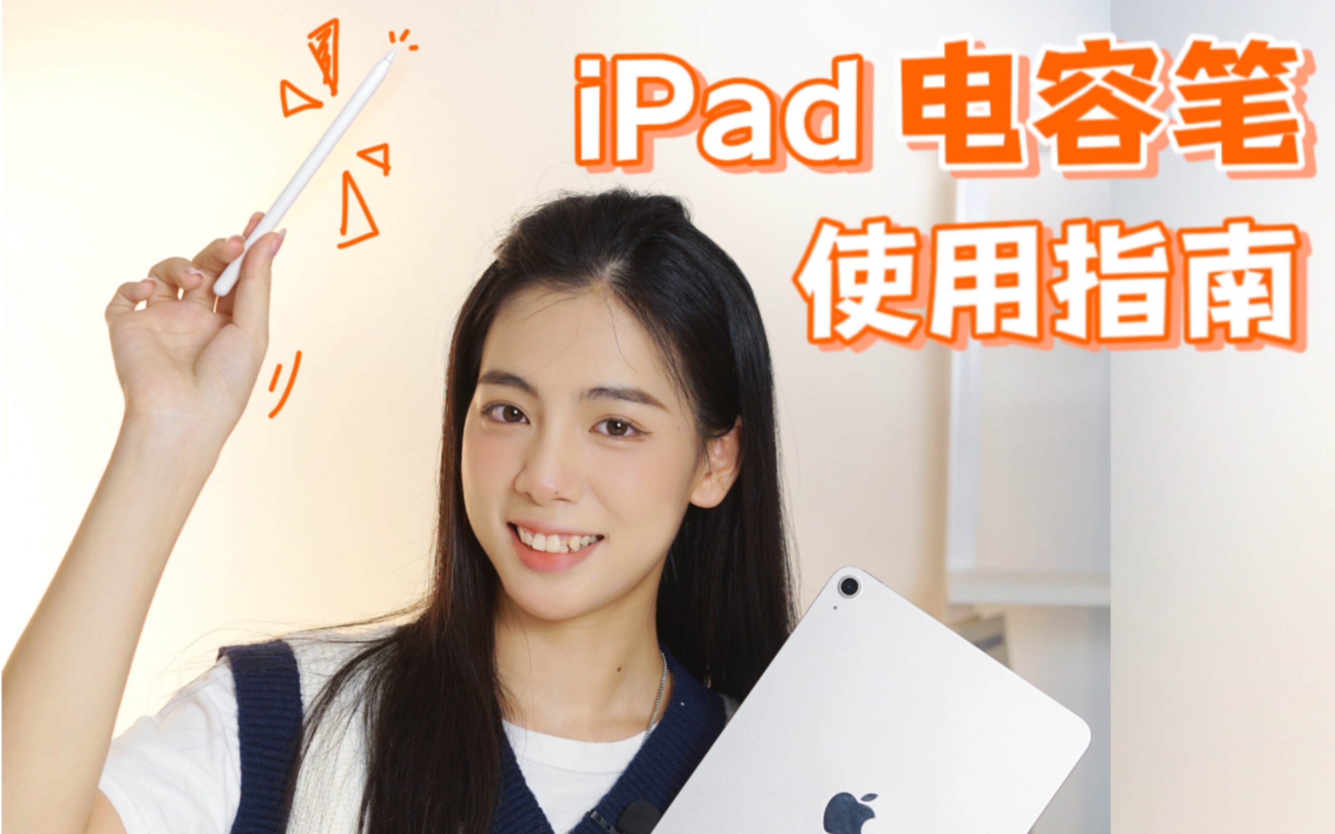 iPad电容笔使用指南!别白买啦!哔哩哔哩bilibili